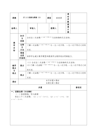 华师大版九年级数学下册273实践与探索第二课时（三疑三探教学设计）