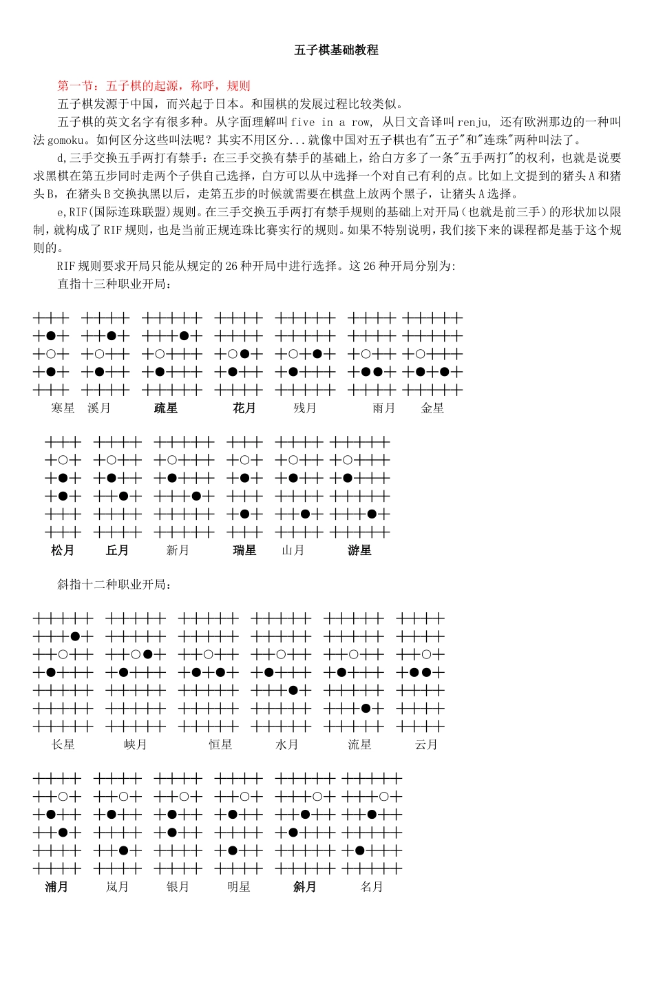 五子棋基础教程_第1页