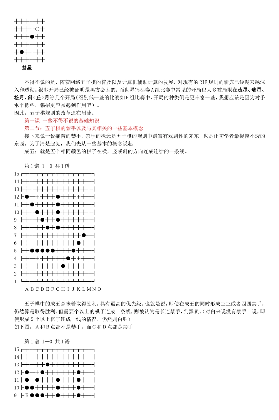 五子棋基础教程_第2页