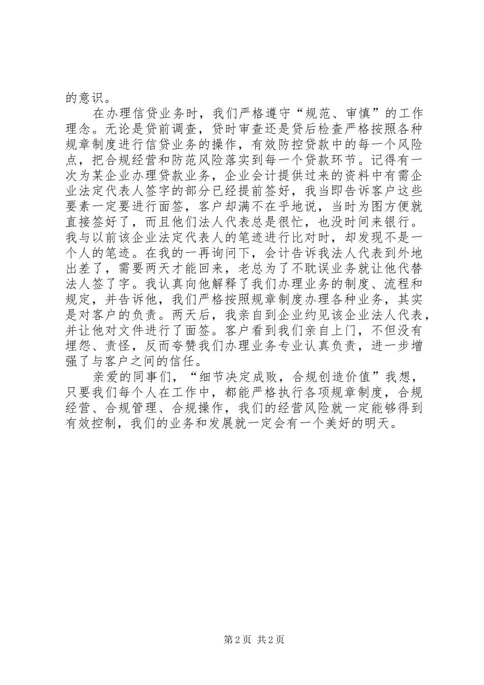 银行致辞演讲稿：合规,不容选择_第2页