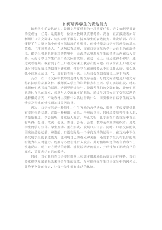 如何培养学生的表达能力