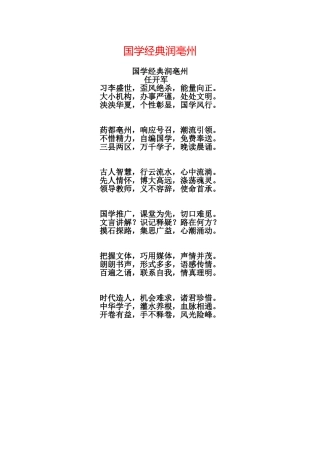 国学经典润亳州