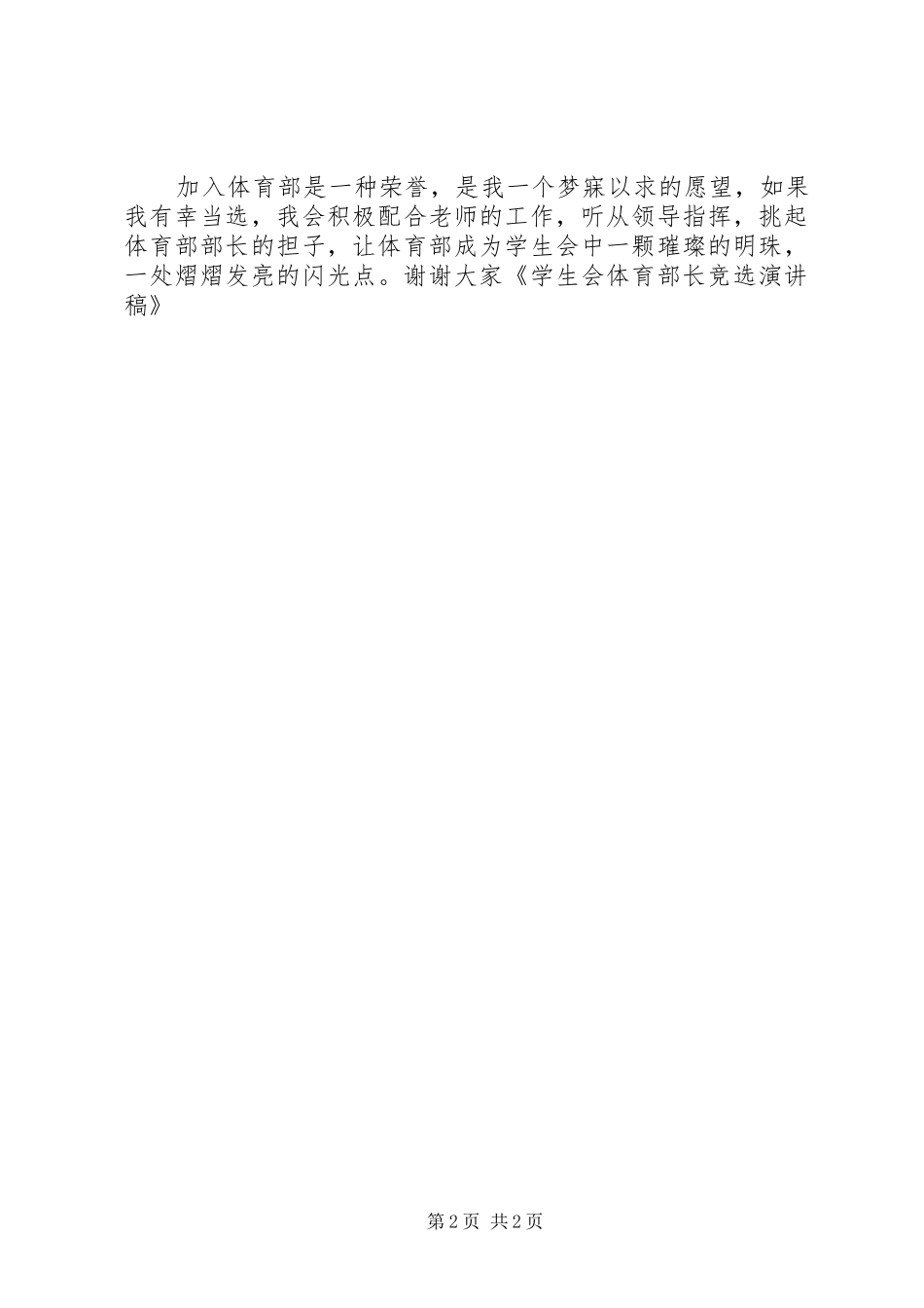 学生会体育部长竞选演讲稿范文_第2页