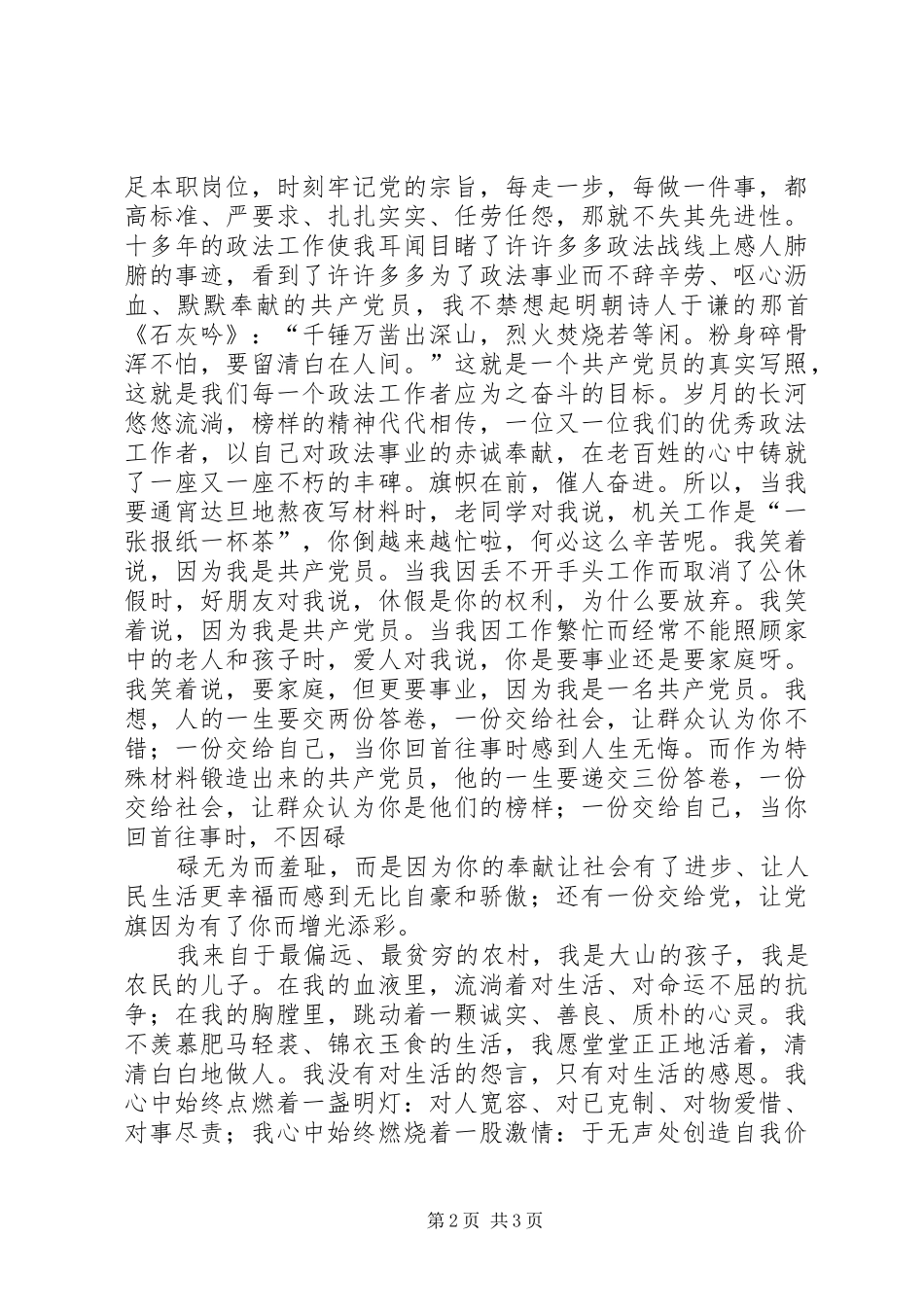 政法系统庆七一演讲_第2页