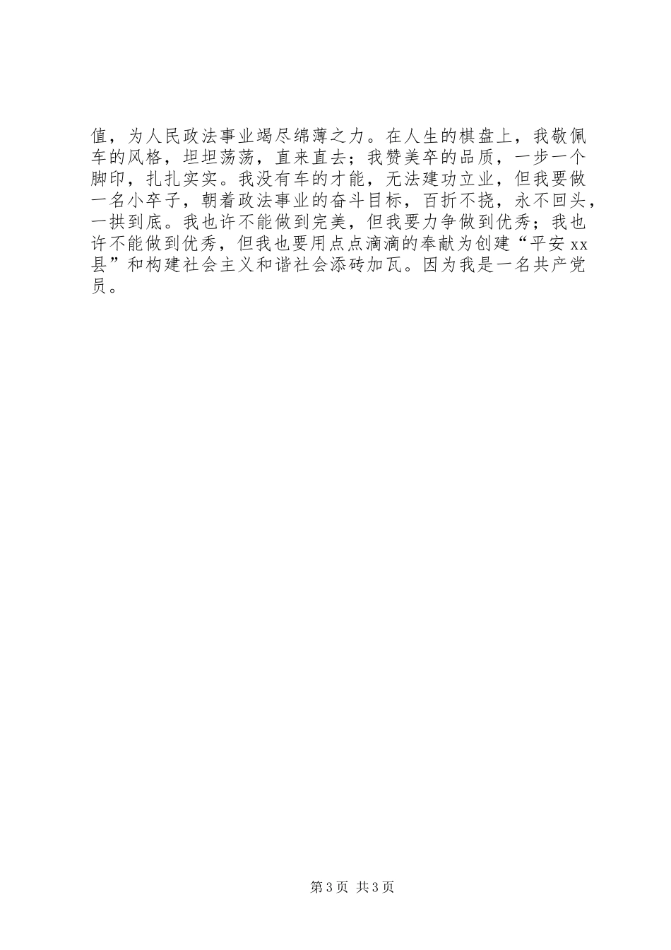 政法系统庆七一演讲_第3页