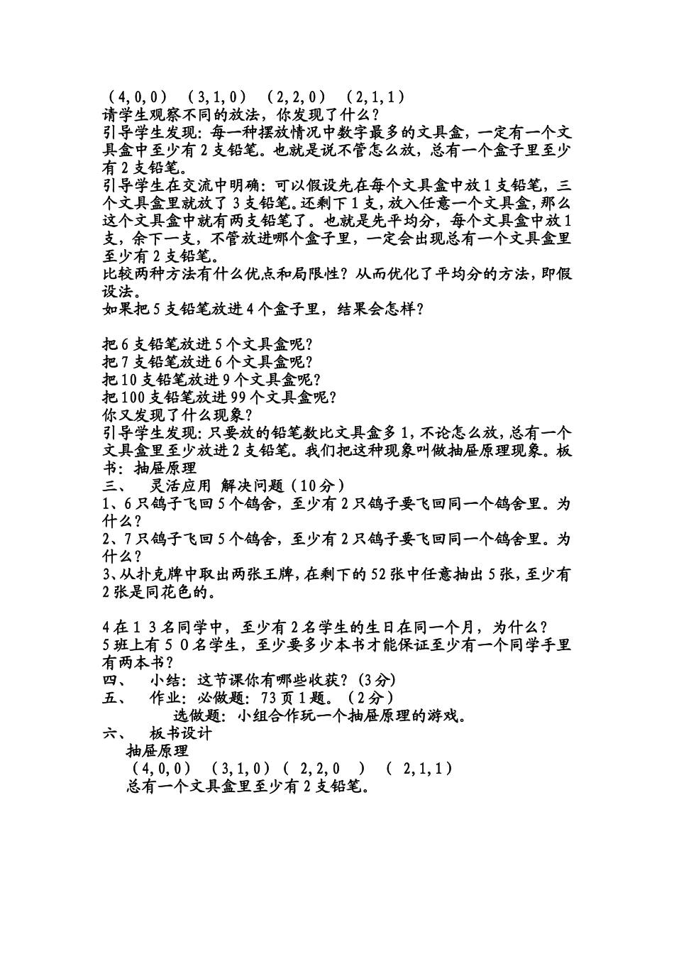 抽屉原理教案_第2页