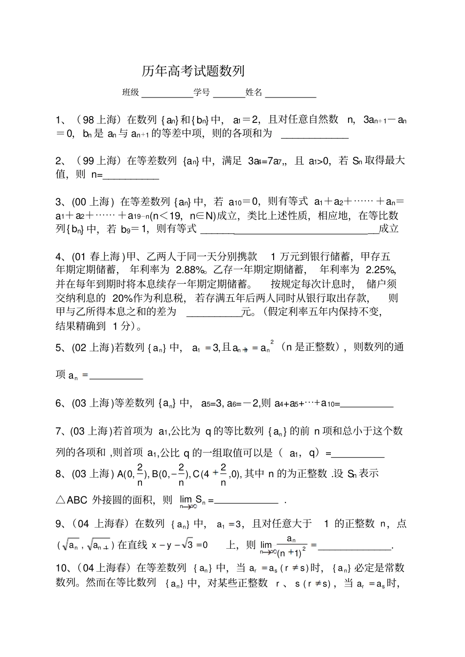 江苏高考数列部分_第1页