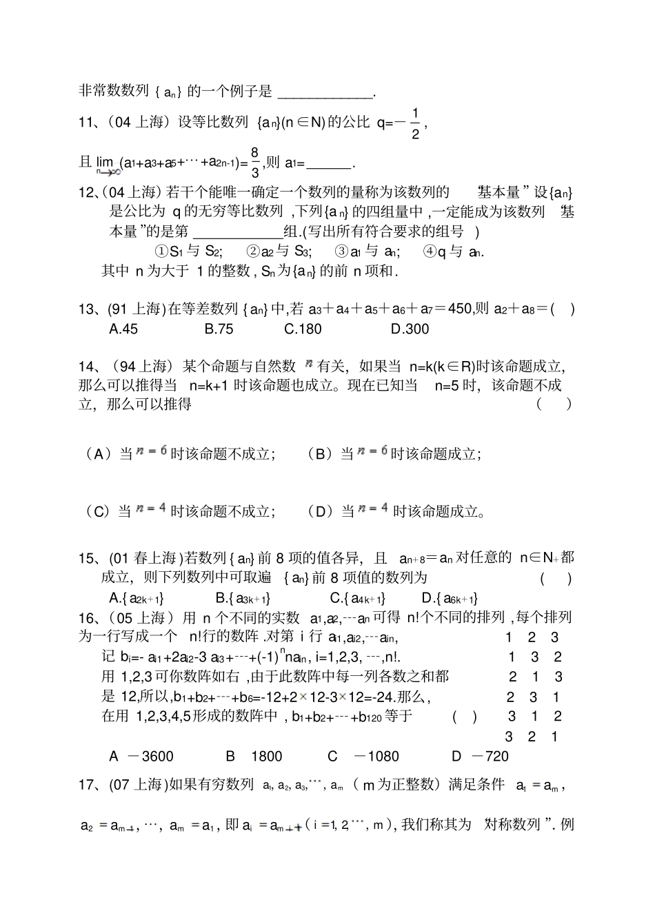 江苏高考数列部分_第2页