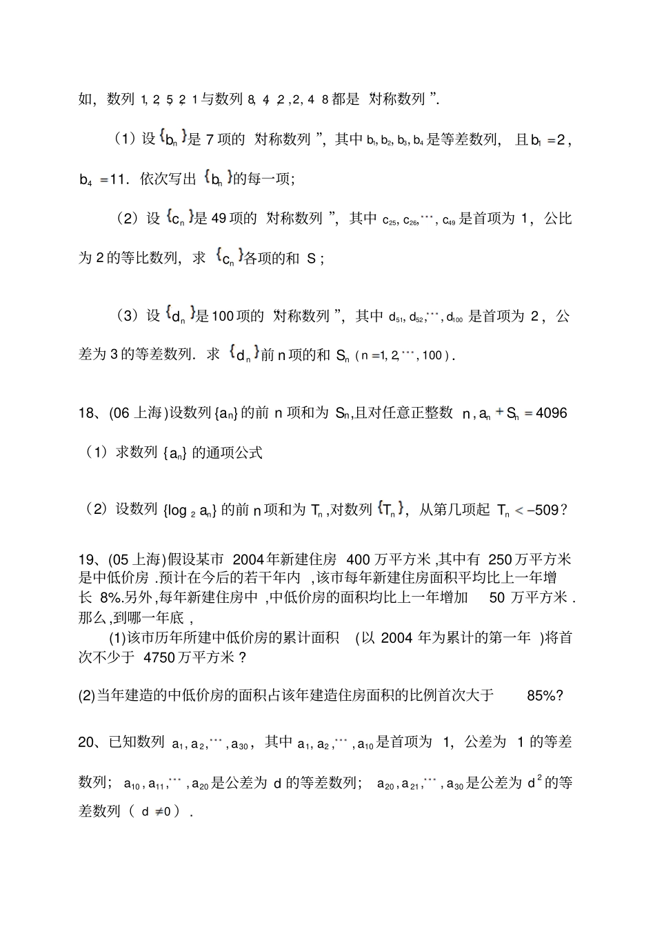 江苏高考数列部分_第3页