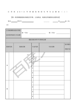 江苏高考填报志愿表