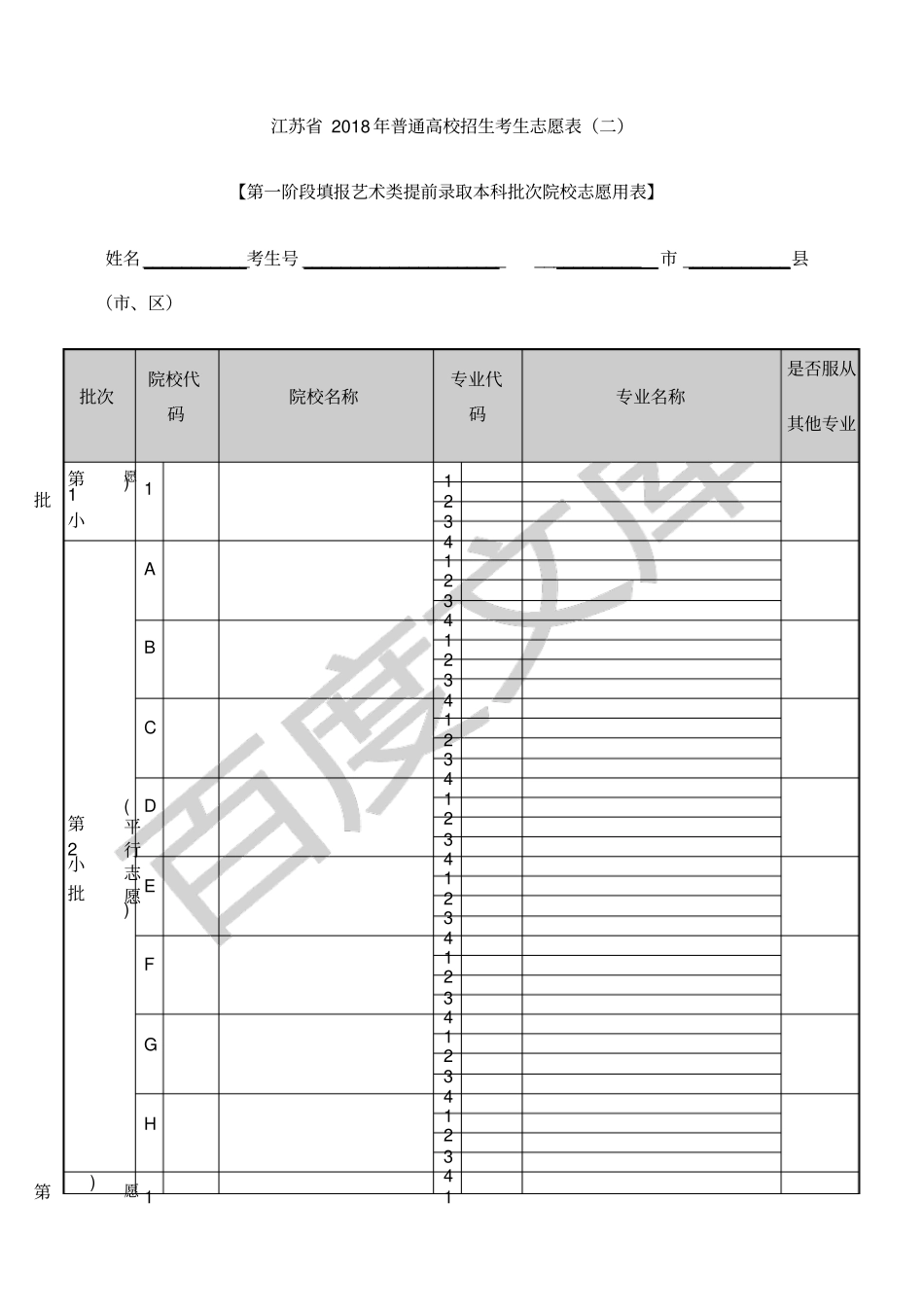 江苏高考志愿填报草表_第3页