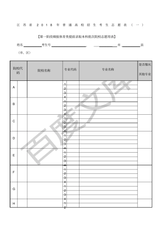 江苏高考志愿填报草表