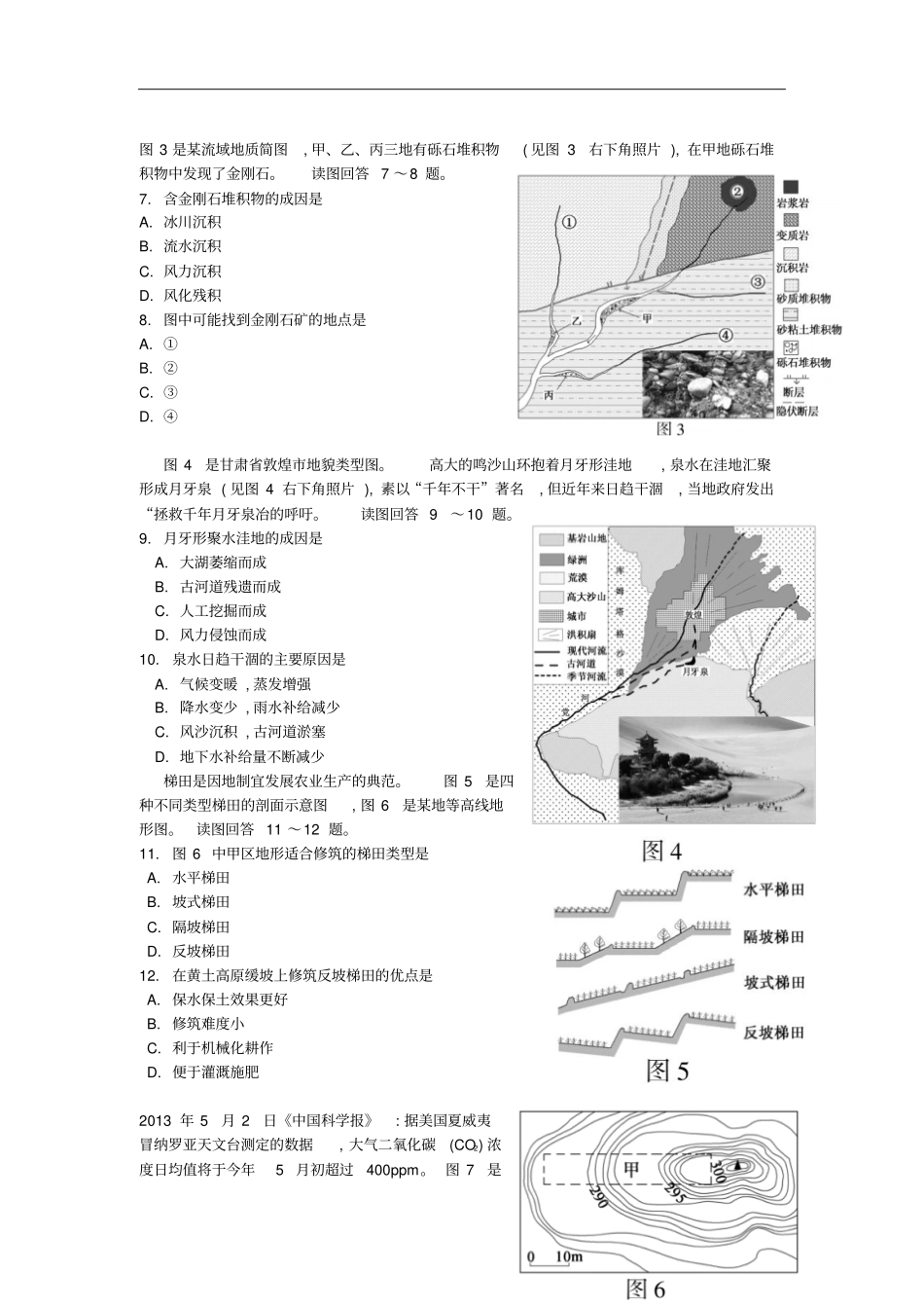 江苏高考地理试卷高清_第2页