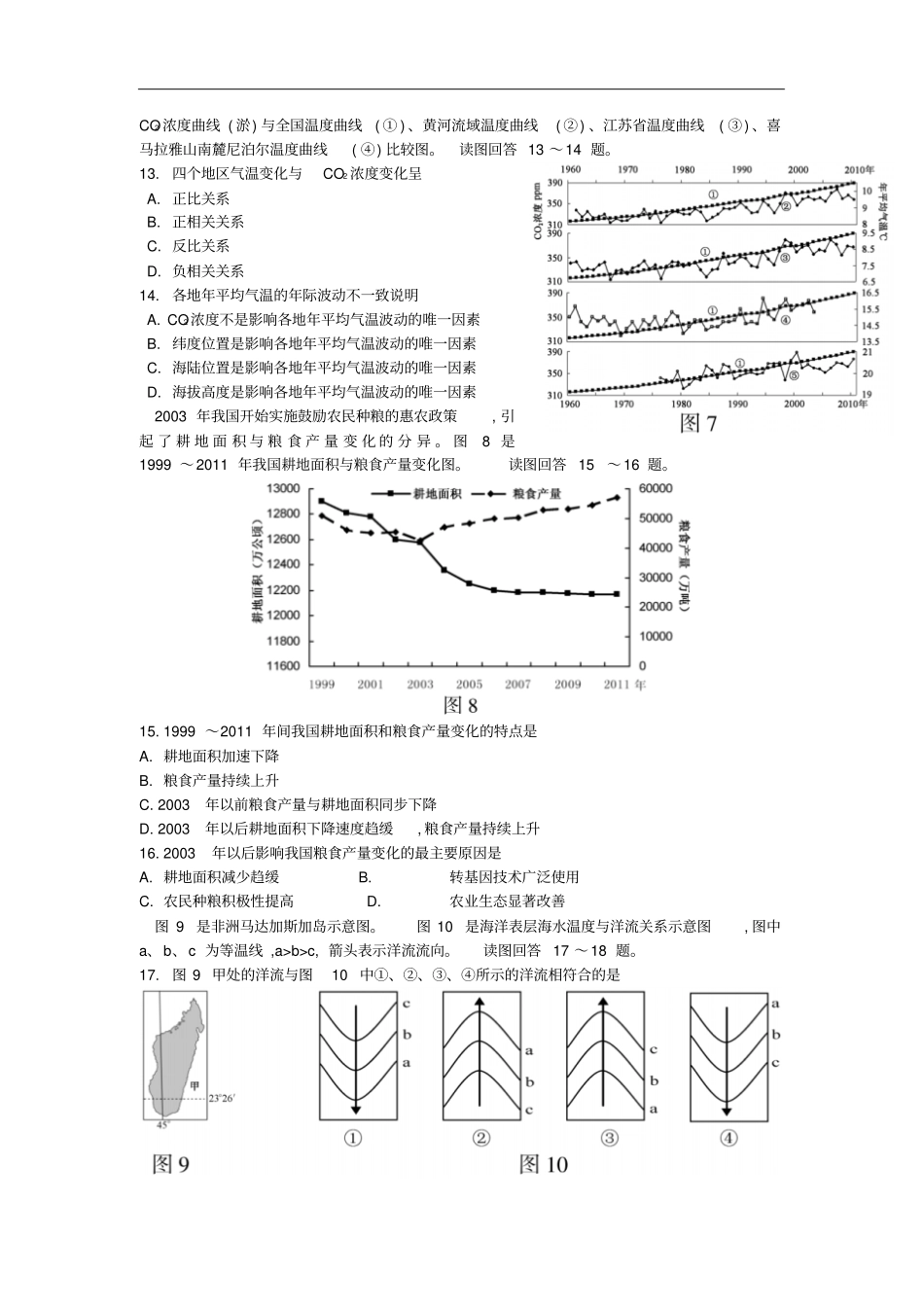 江苏高考地理试卷高清_第3页