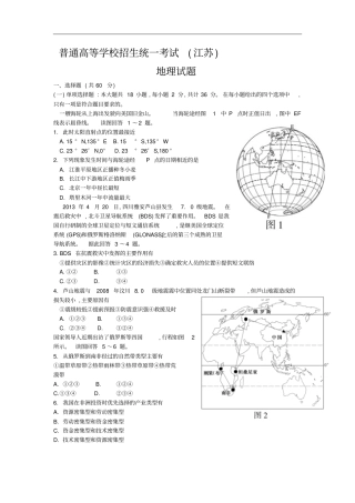 江苏高考地理试卷高清