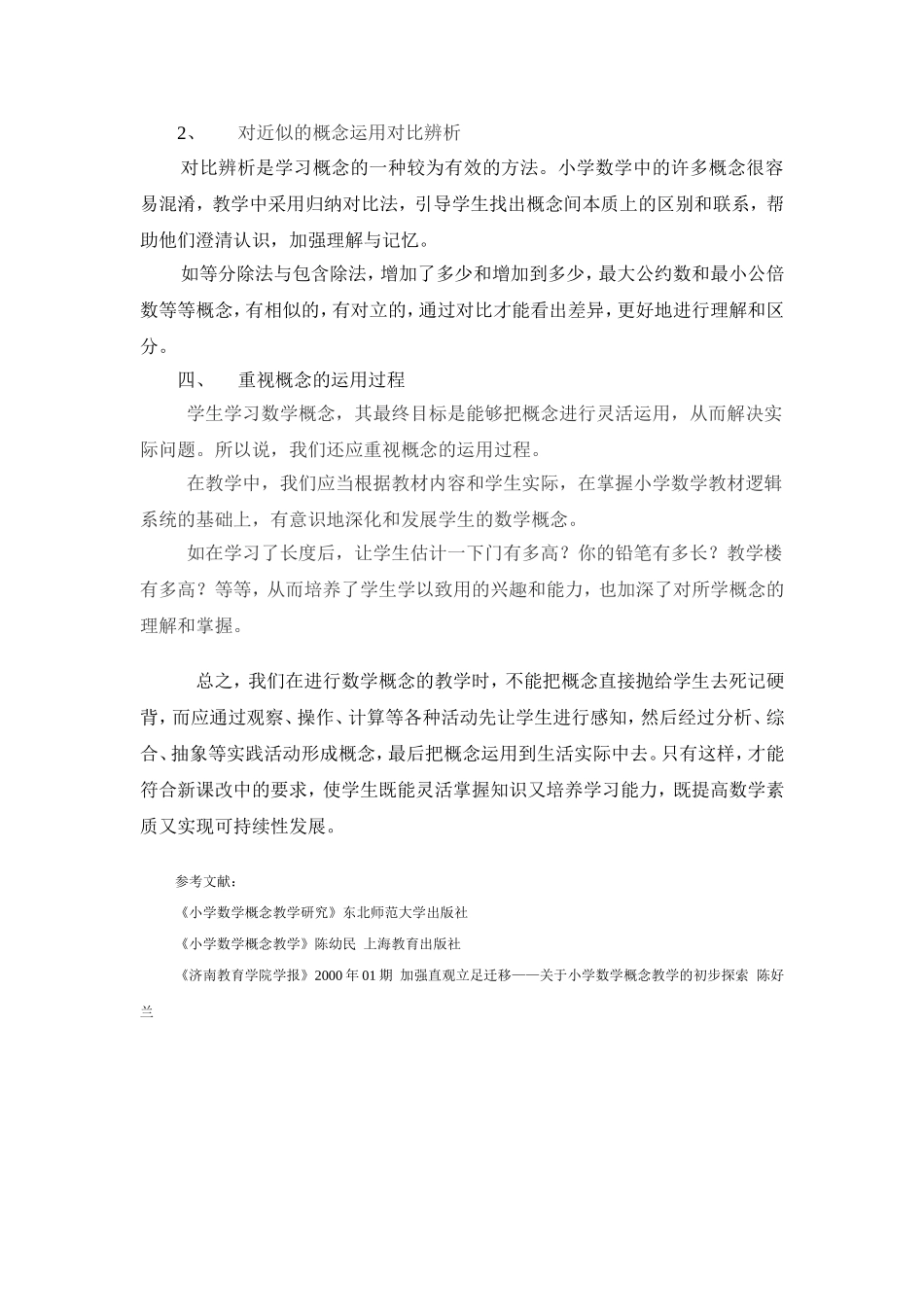 小学数学概念教学初探_第3页