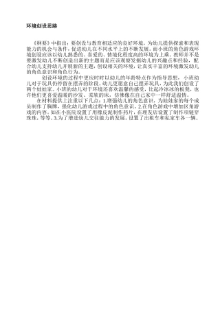 环境创设思路