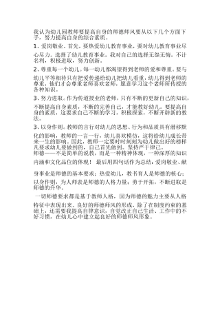 幼儿园教师的师德主要指哪些方面