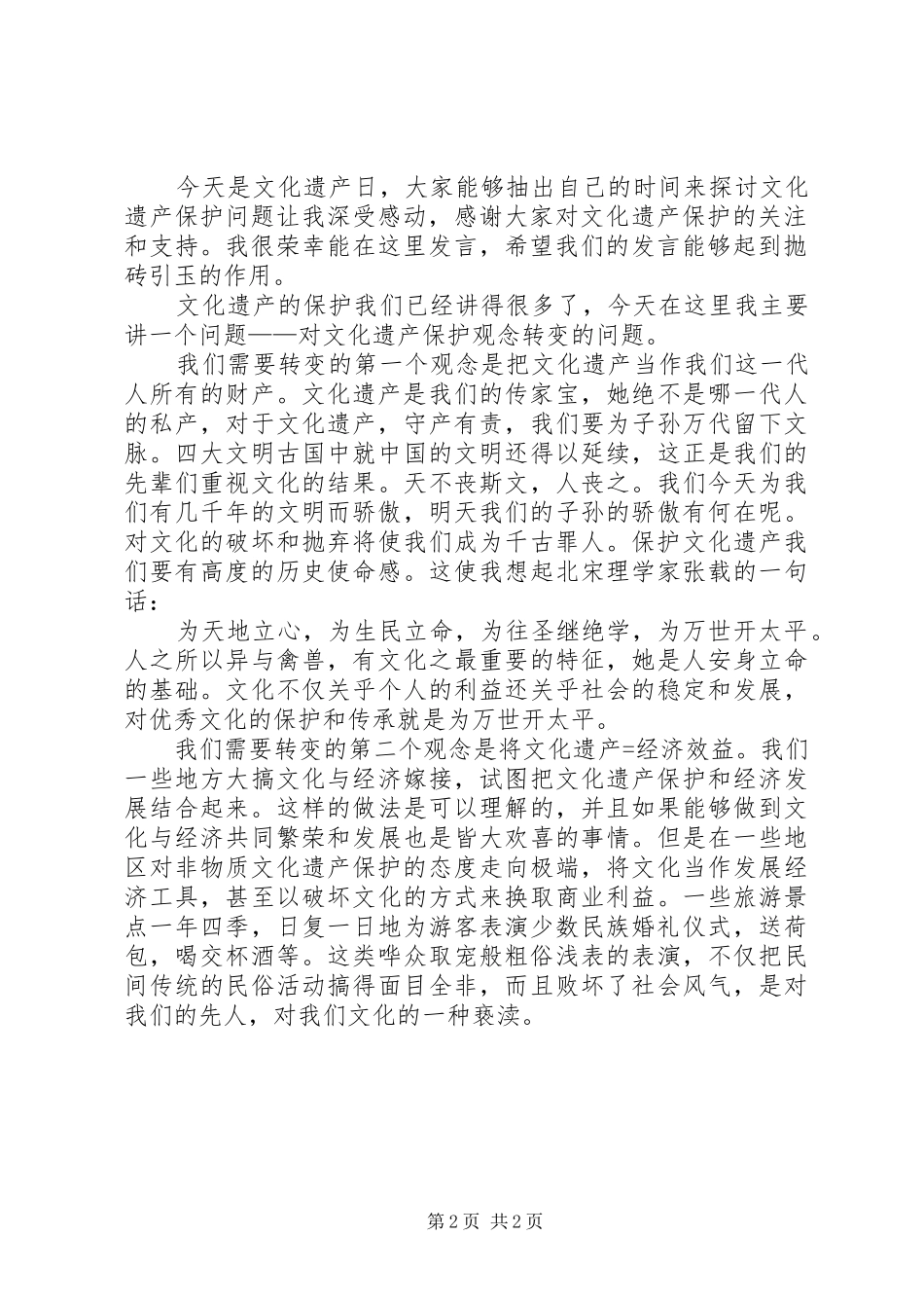 演讲的写法介绍_第2页