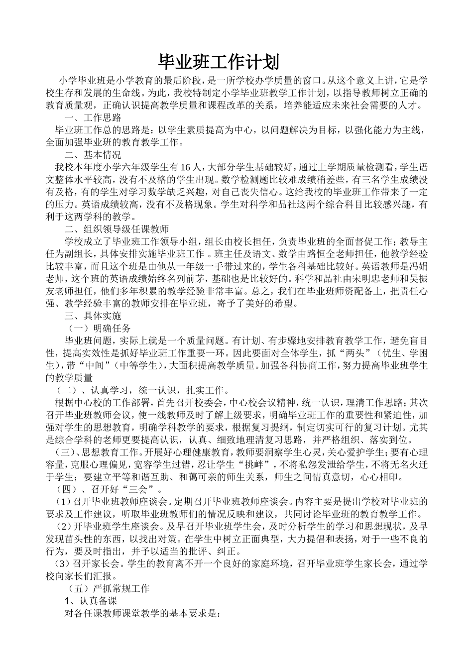 小学毕业班工作计划_第1页