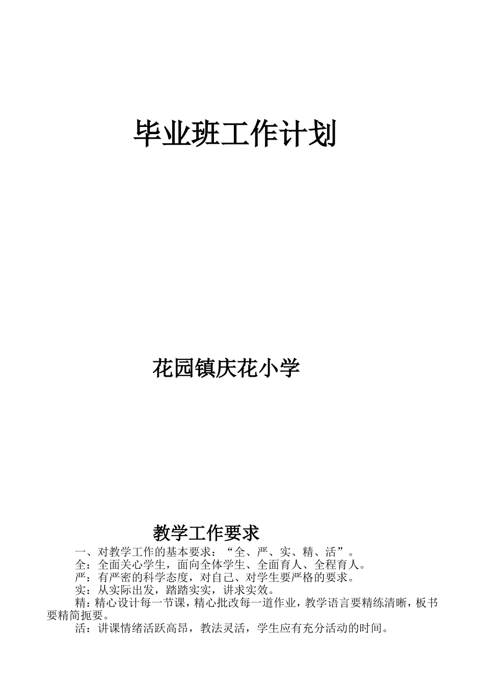 小学毕业班工作计划_第3页