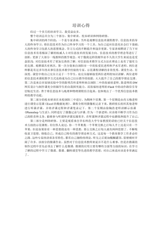 浏阳市信息技术应用能力培训心得