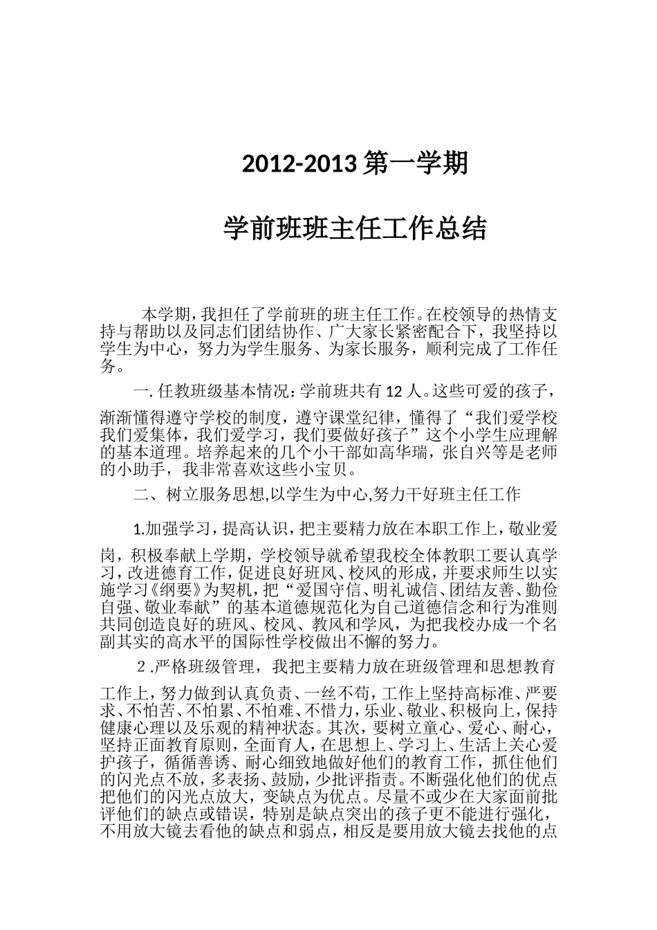 学前班工作总结_第1页