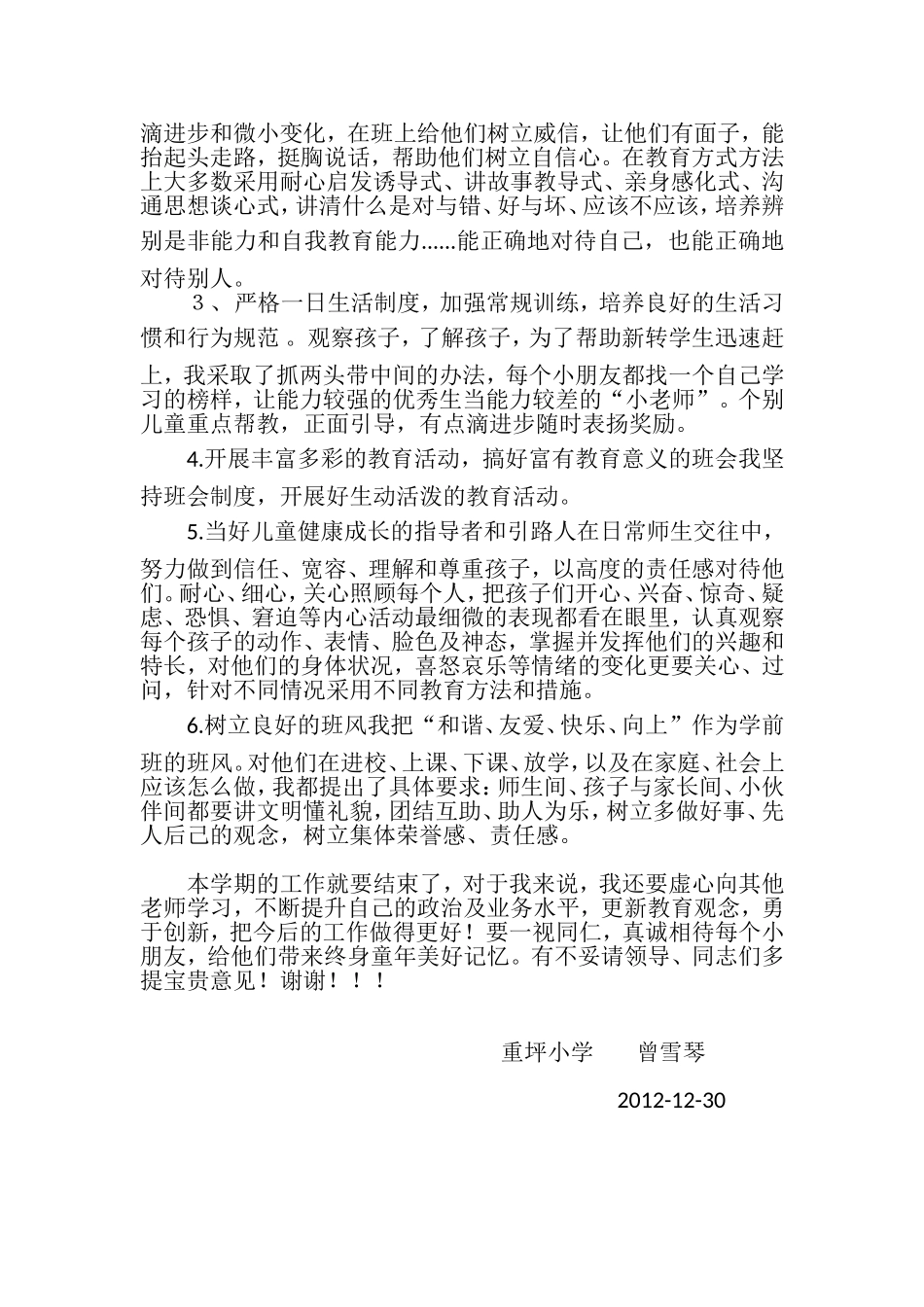 学前班工作总结_第2页