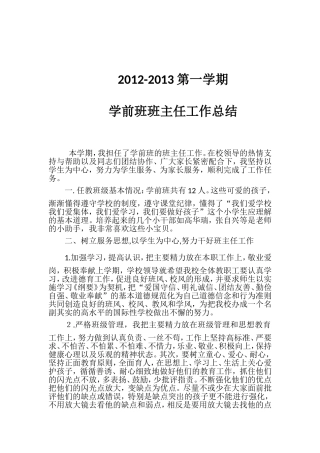 学前班工作总结