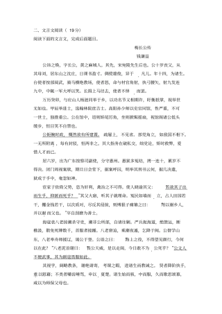 江苏高考文言文汇总模拟题教师版