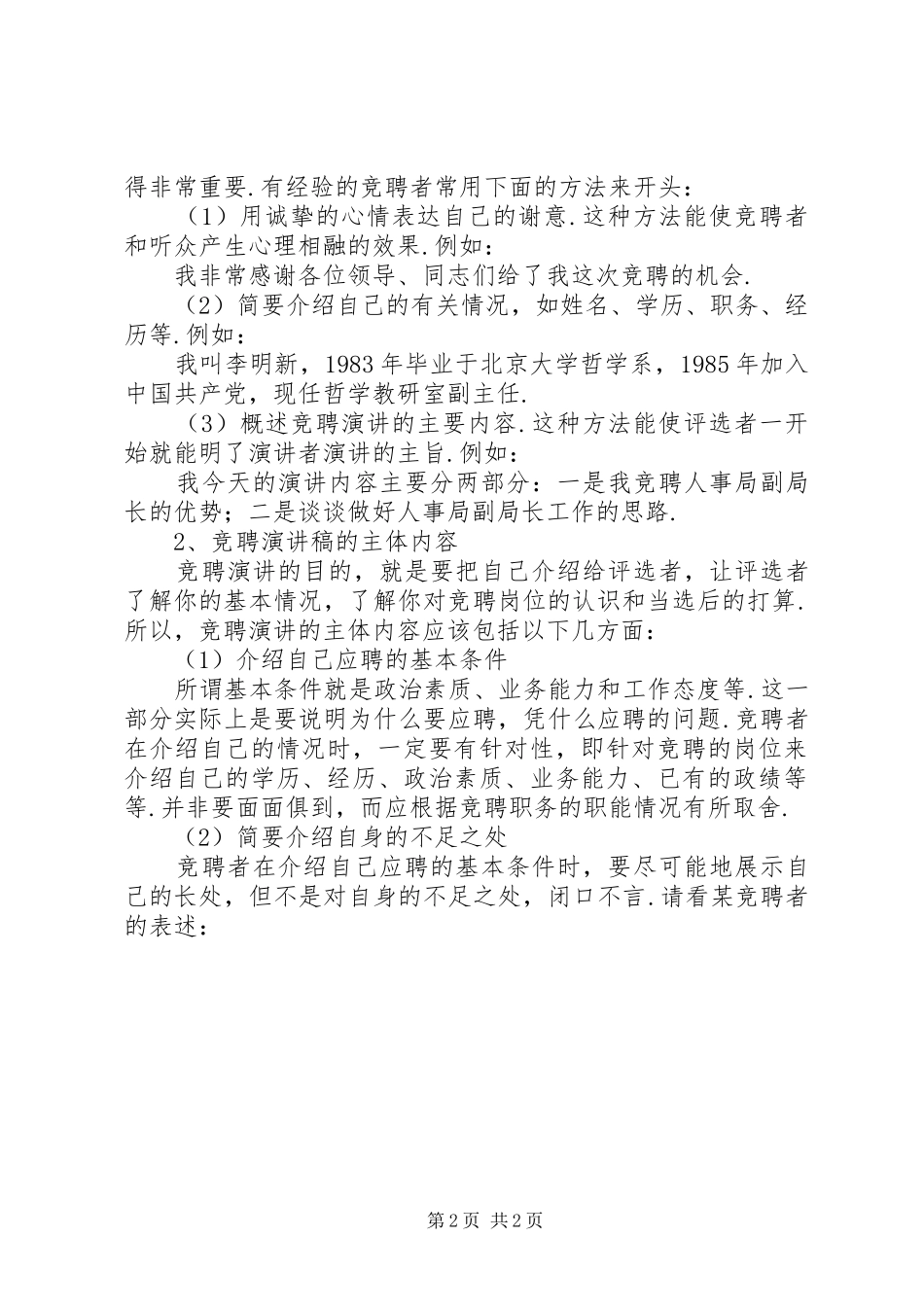 怎样撰写竞聘致辞演讲稿_第2页