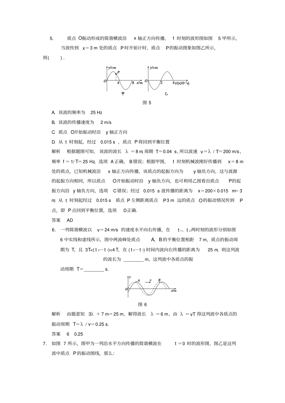 江苏高考物理复习机械振动机械波光电磁波相对论简介第2讲机械波_第3页