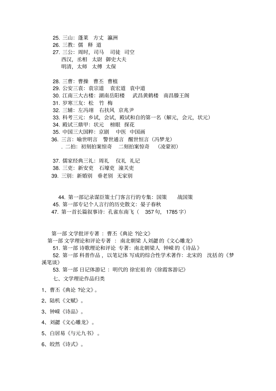 江苏高考语文文学常识附加题部分高考必备_第2页