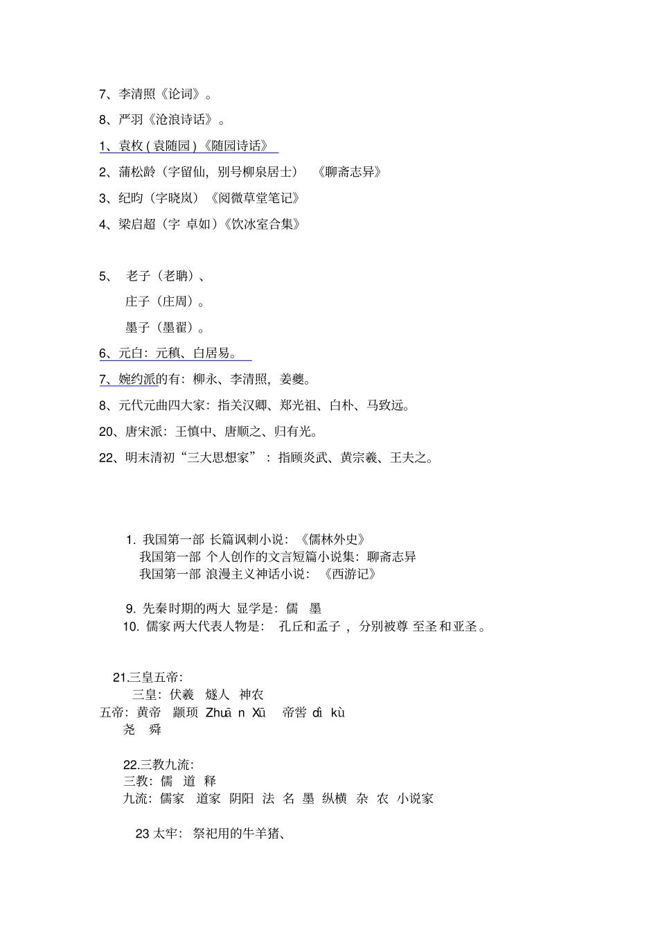 江苏高考语文文学常识附加题部分高考必备_第3页