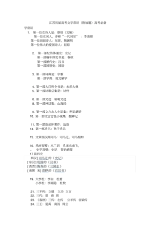 江苏高考语文文学常识附加题部分高考必备