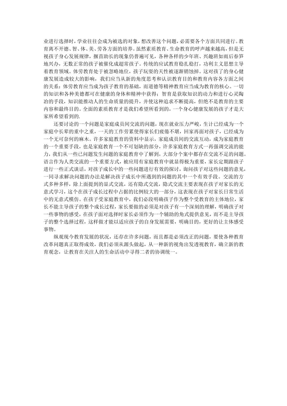 家庭教育调查问卷调查报告_第2页