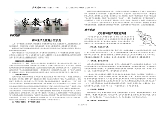家教通讯14-1