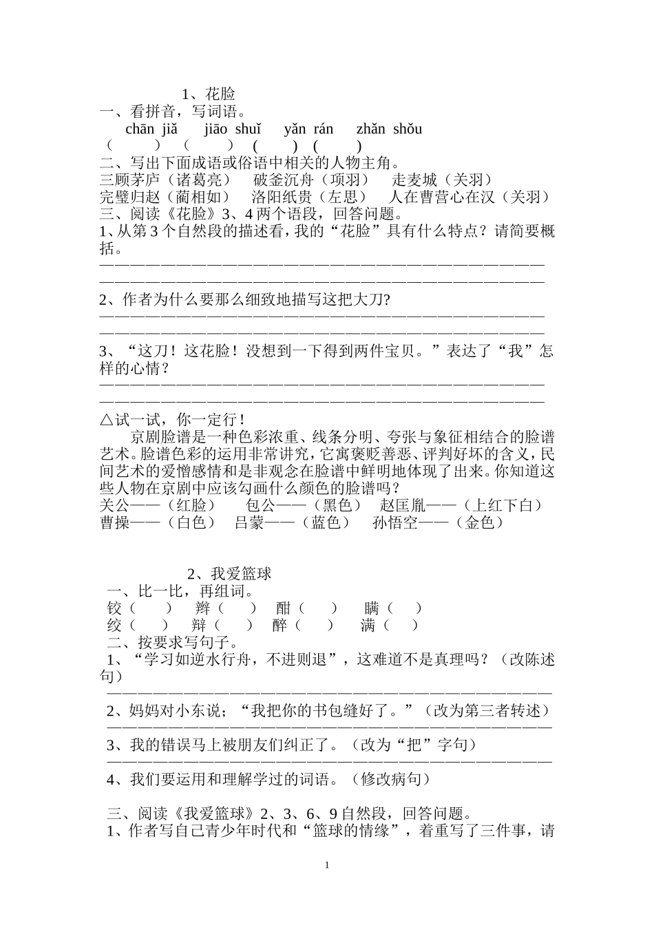 六下分层作业设计_第1页