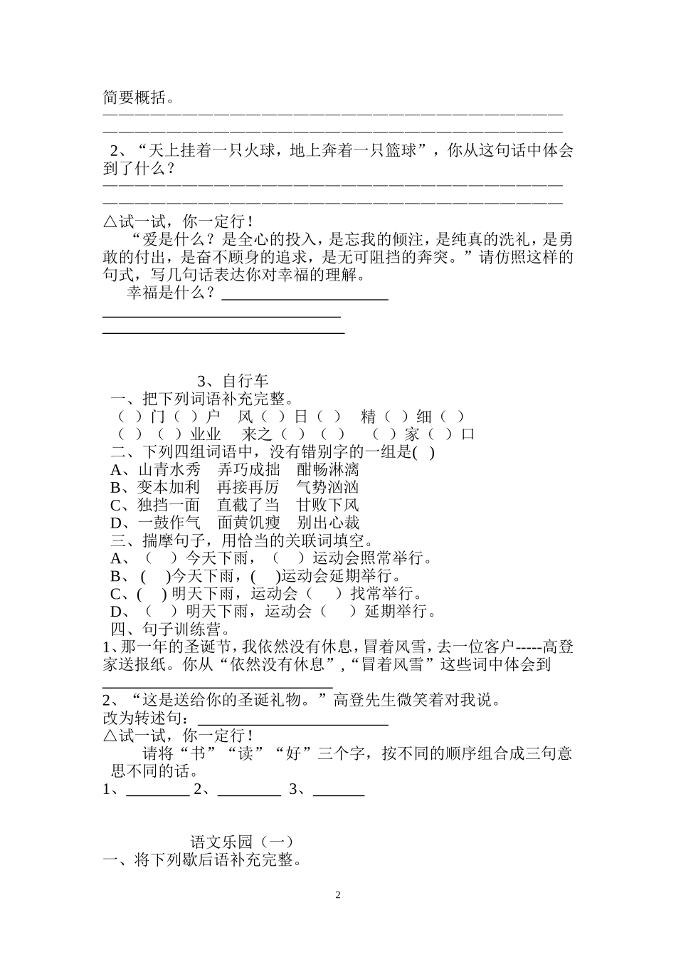 六下分层作业设计_第2页