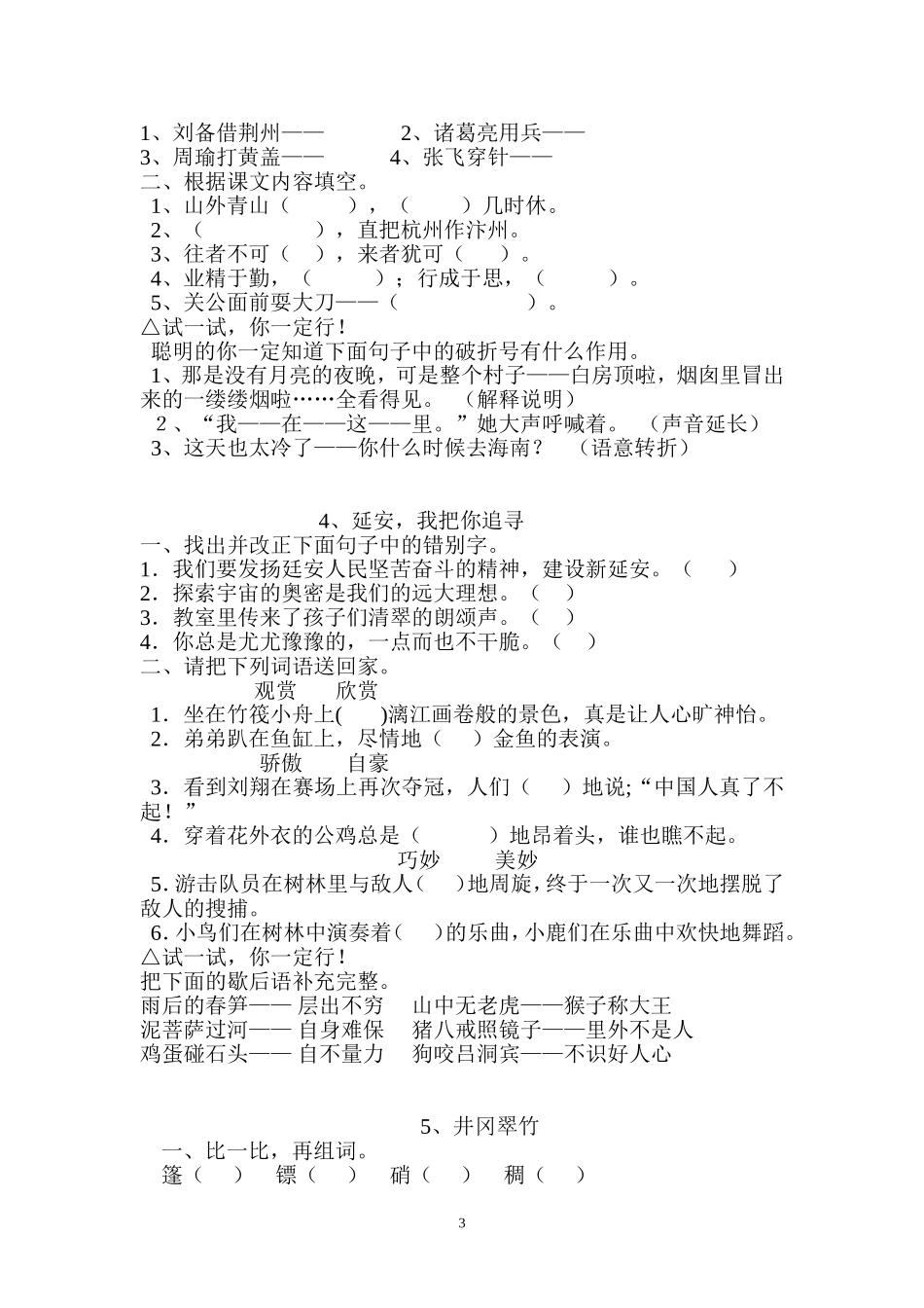 六下分层作业设计_第3页