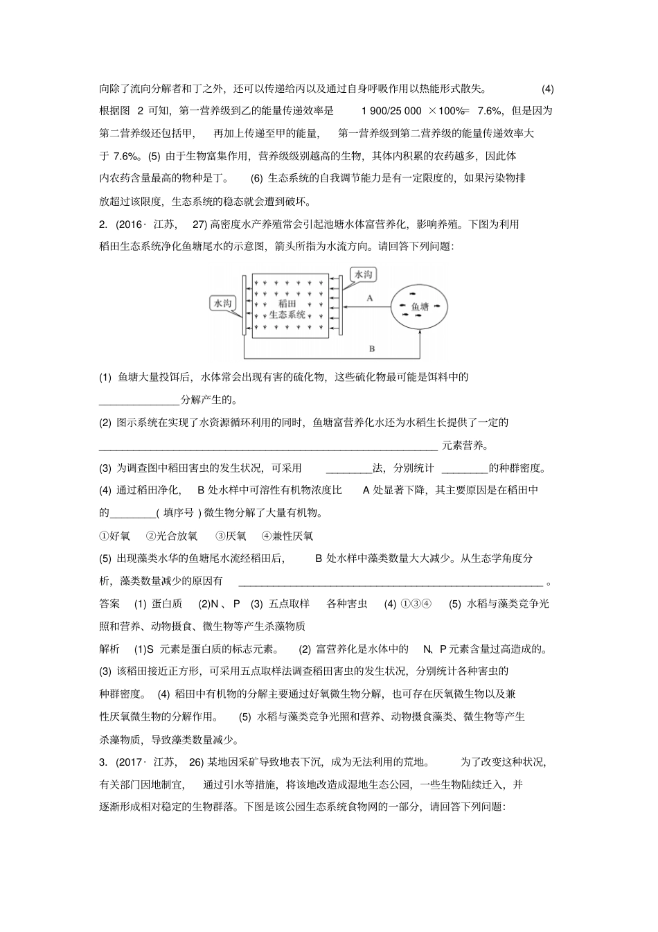 江苏高考生物复习非选择题冲击高分规范练命题点4生态系统及其稳定性_第2页