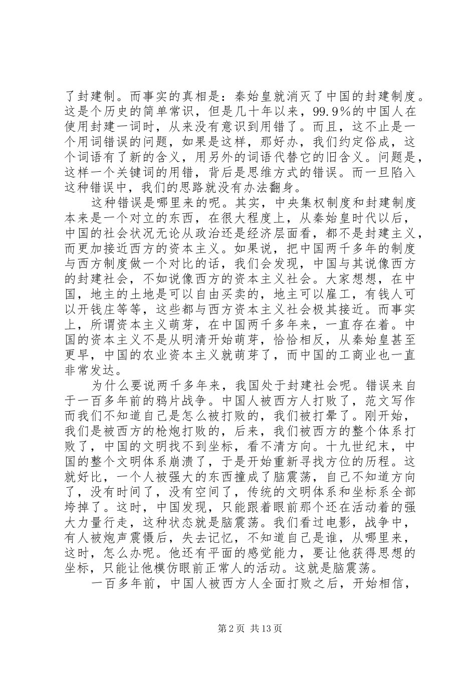 姚国华北京大学演讲稿范文_第2页