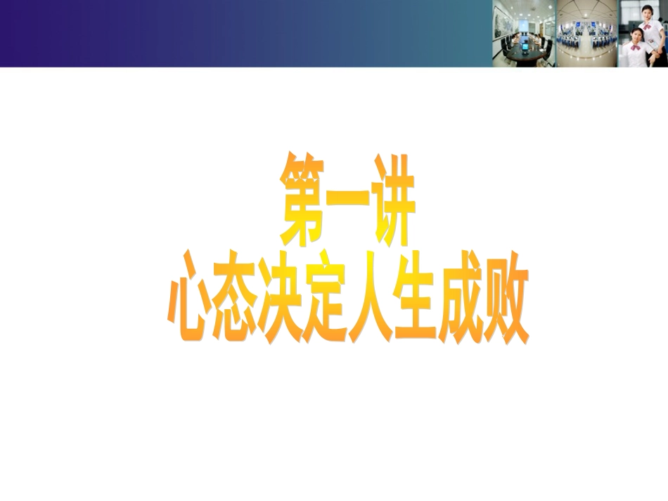 情绪管理与黄金心态_第2页