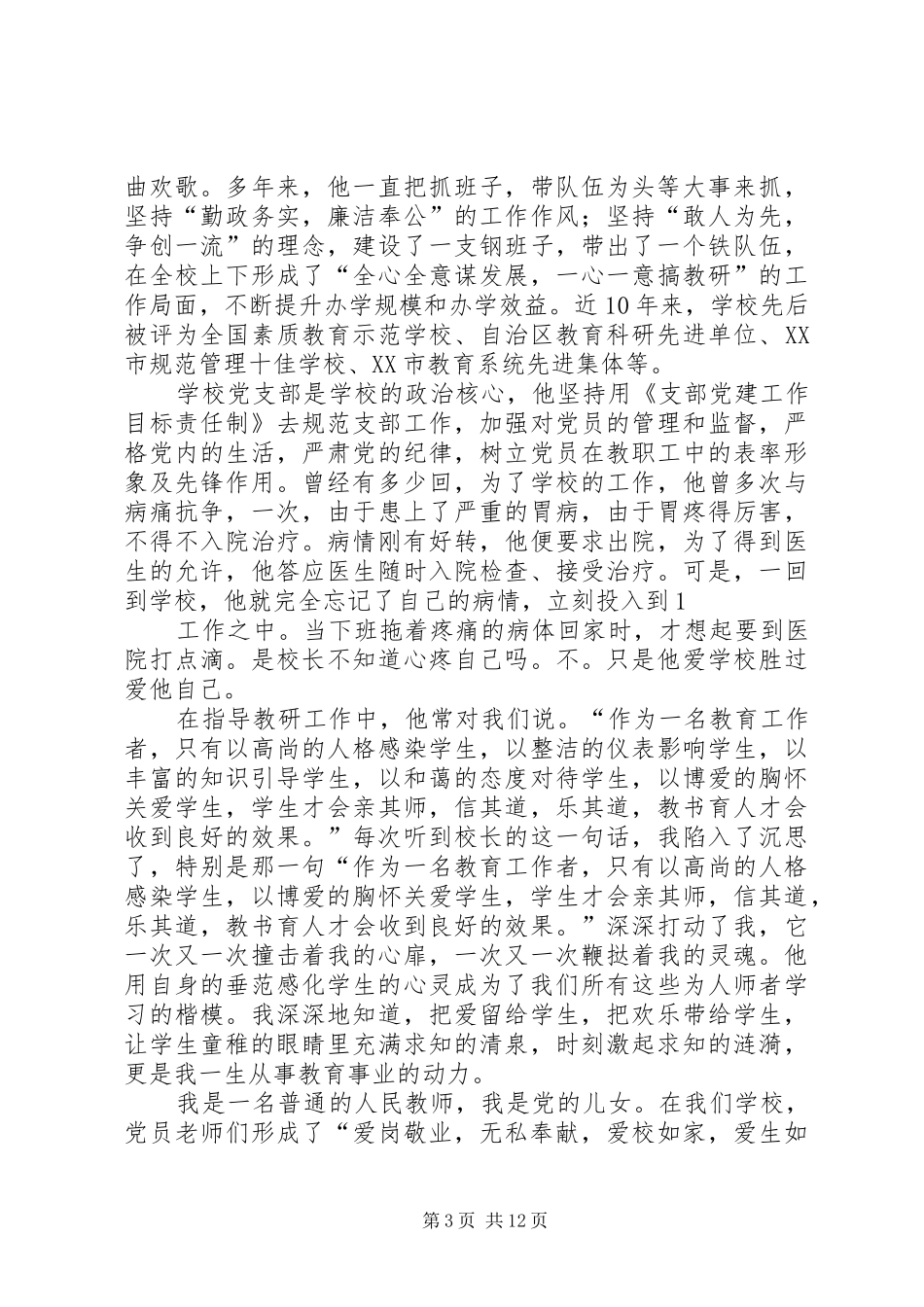 让爱在教育事业中闪光优秀演讲稿范文_第3页