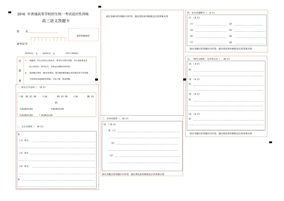 江苏高考语文答题卡版_可编排_第1页