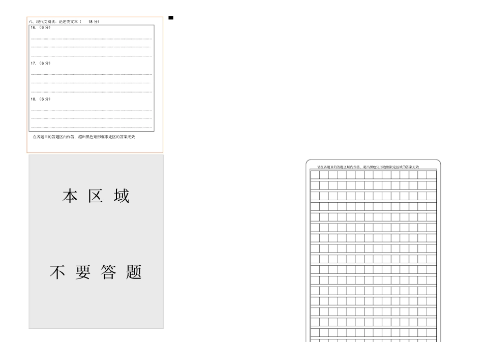 江苏高考语文答题卡版_可编排_第2页