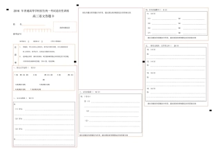 江苏高考语文答题卡版_可编排