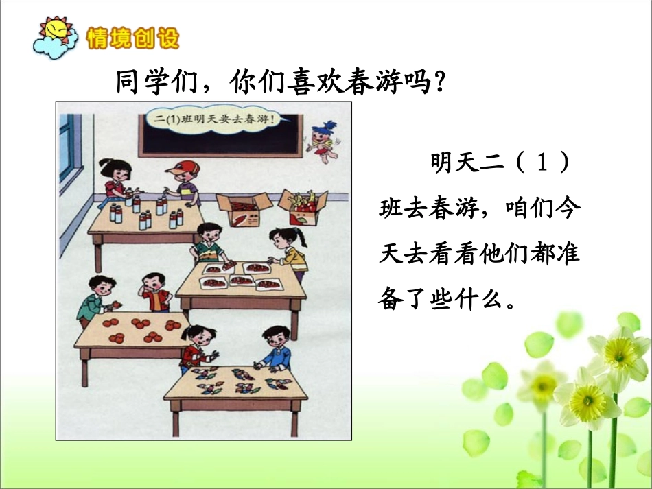 《除法的初步认识：平均分》_第1页