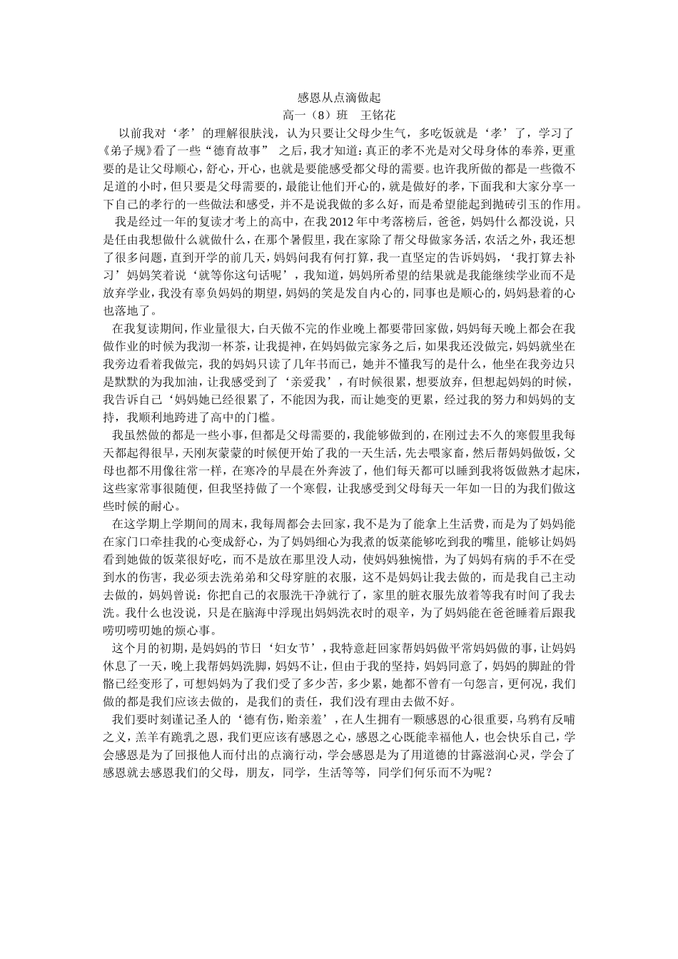 感恩从点滴做起_第1页