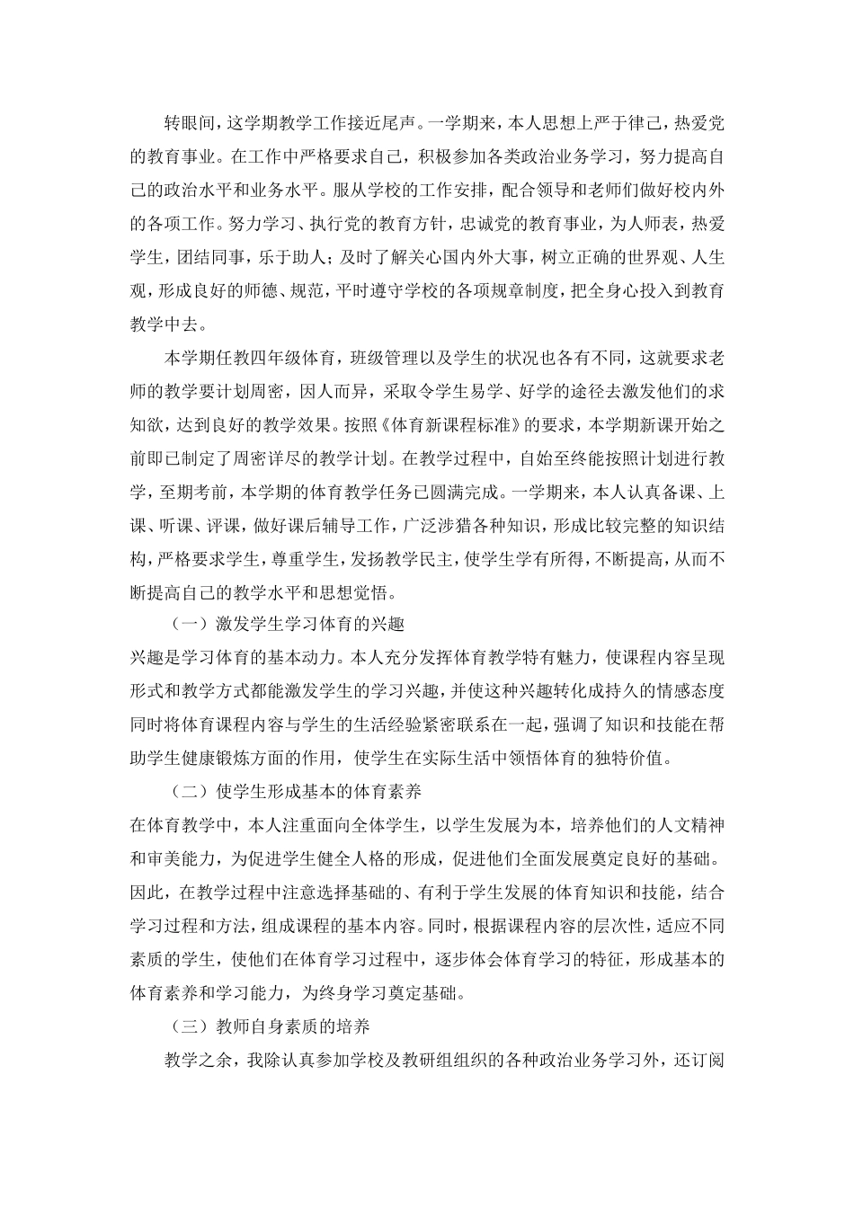 四年级体育教学工作总结_第2页